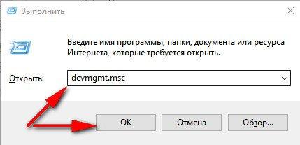 Открытие диспетчера устройств в Windows 10