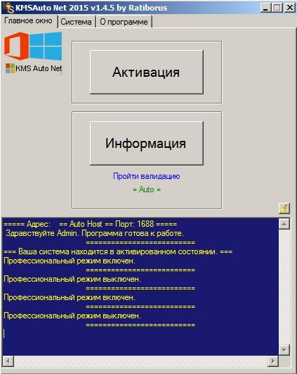 windows 10 активатор kms