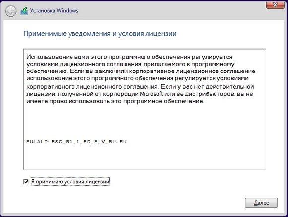 Лицензионное соглашение Windows 10