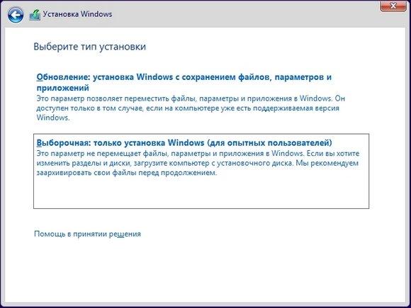 Выбор способа установки