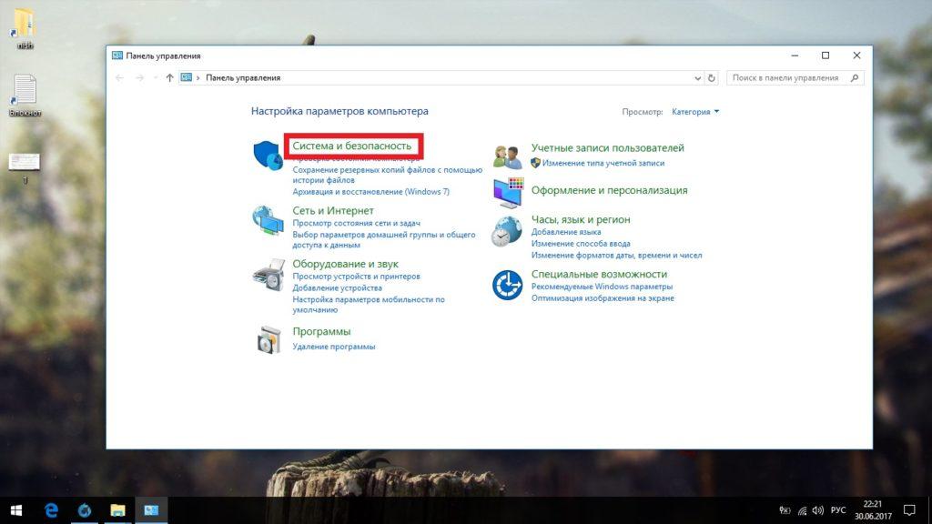 Открытие категории системы и безопасности