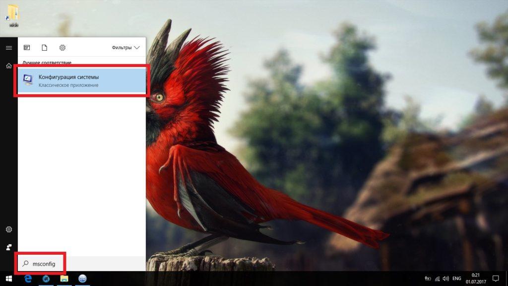 Переход в msconfig