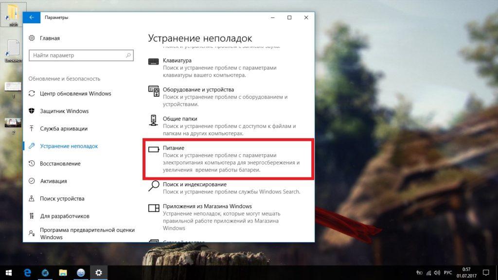 Средство устранения неполадок