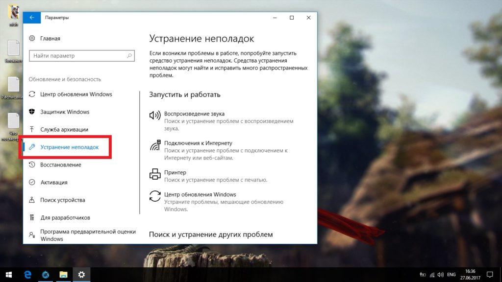 Штаный сервис Widnows 10 по устранению неполадок