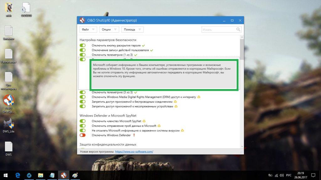 Интерфейс ShutUp10