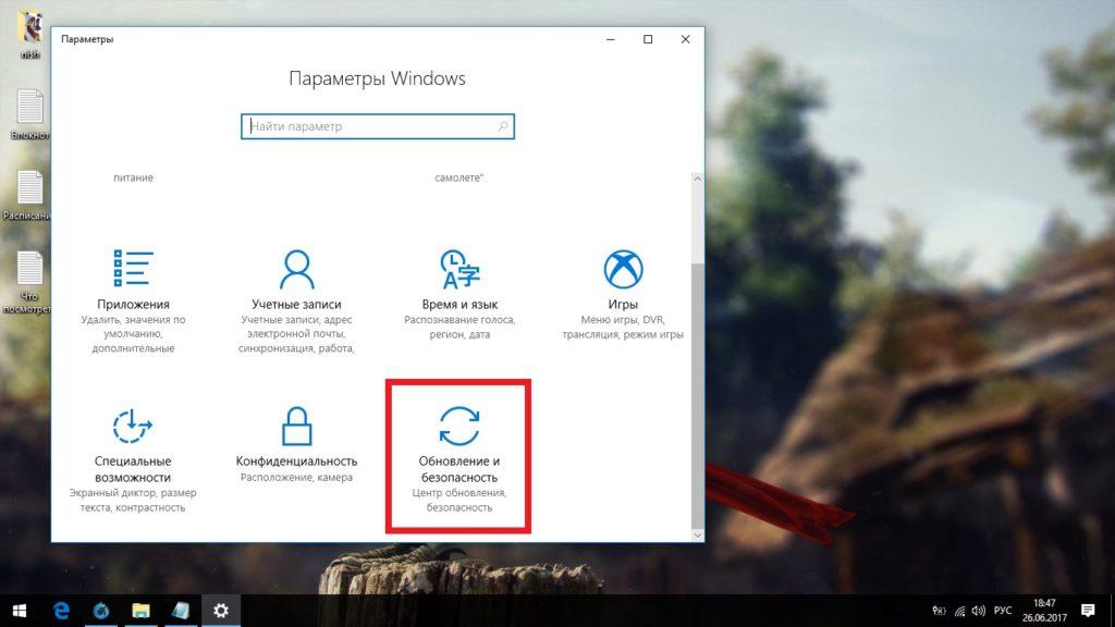 Параметры Windows 10