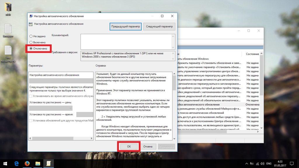 Настройка автоматического обновления