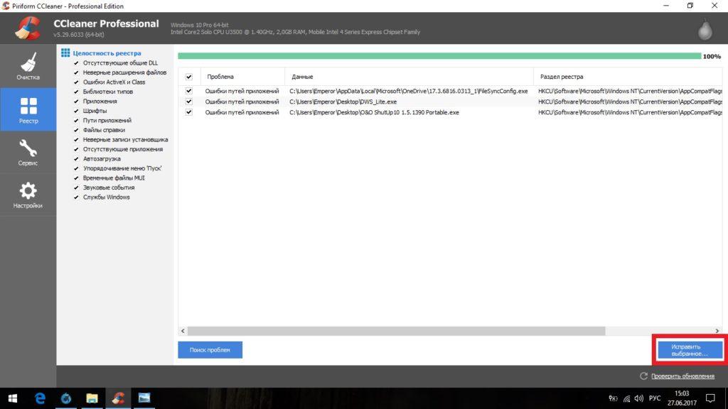 Переход к исправлению реестровых ошибок