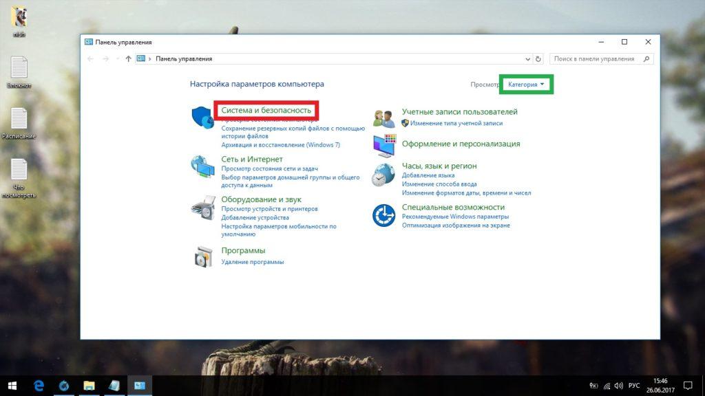 Переход в категорию системы и безопасности