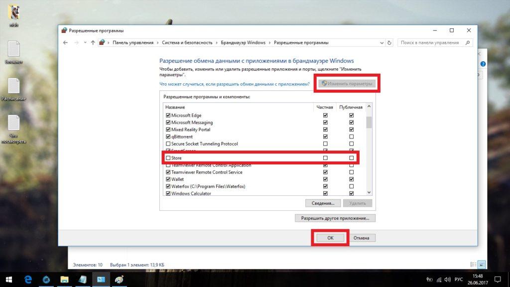 Запрет магазина через брандмауэр