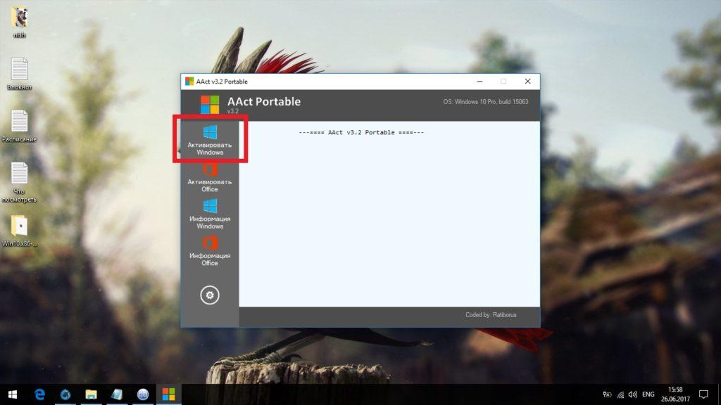 Активация Windows