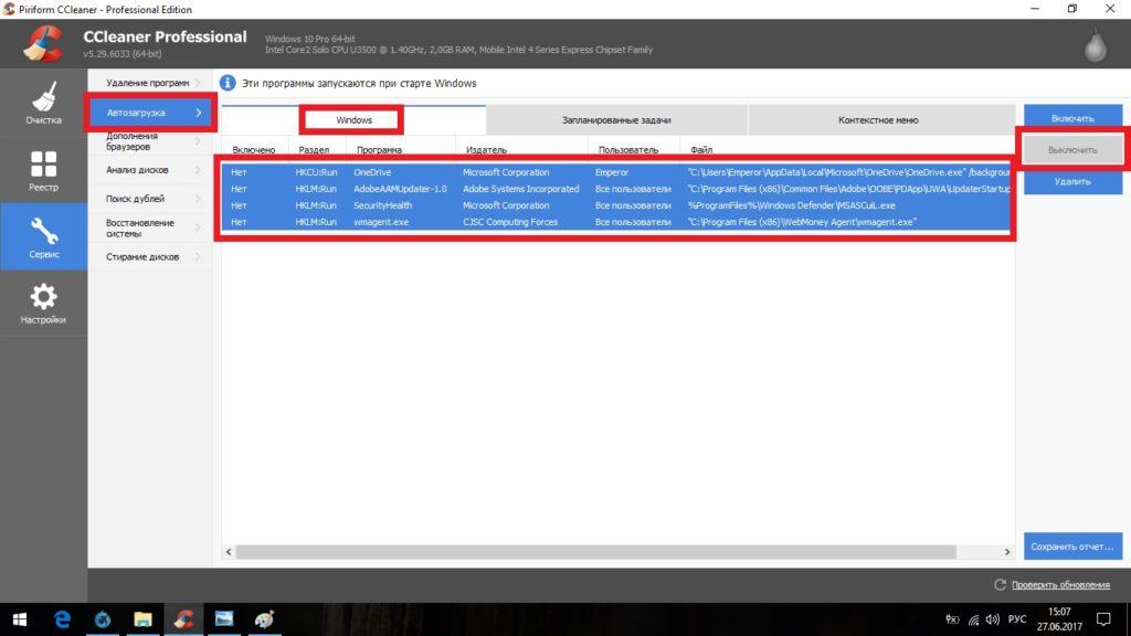 Отмена автозагрузки