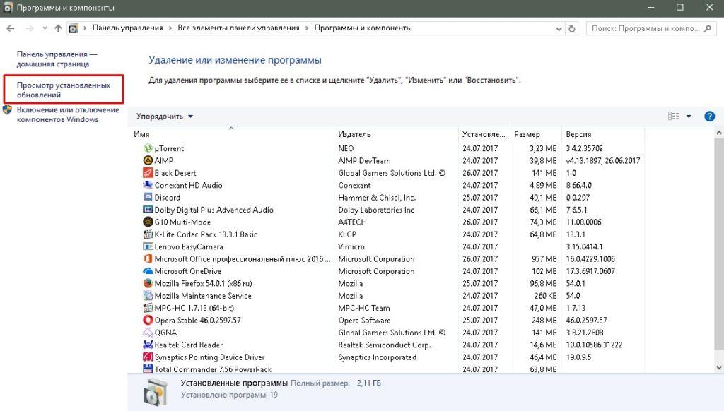«Просмотр установленных обновлений»