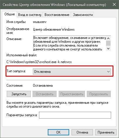Свойства «Центра обновления Windows»