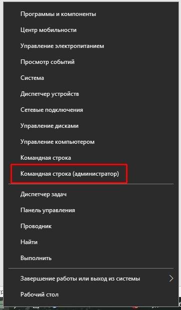 «Командная строка (администратор)» в меню «Пуск»