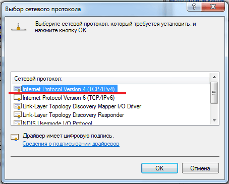 Доустановленный компонент протокола TCP/IP в свойствах нового подключения