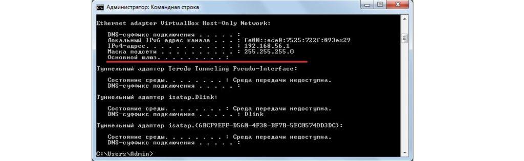Команда «IPConfig» выведет информацию о настройке соединения