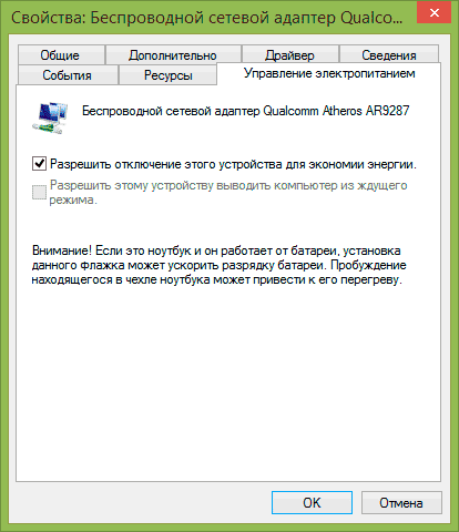 Настройка питания сетевого адаптера в Windows 7