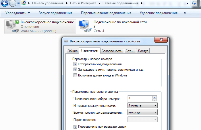 Настройки безопасности подключения в Windows 7