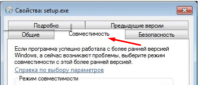 Настройки совместимости