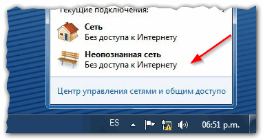 Нераспознанная сеть в Windows 7