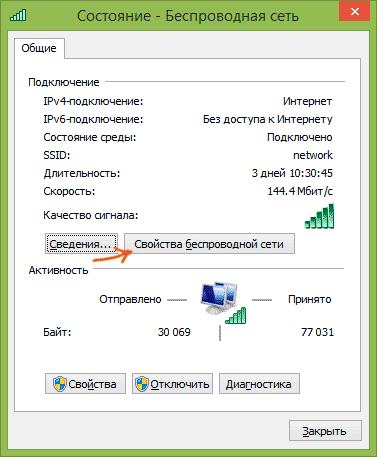 Окно общих сведений о подключении в Windows 7