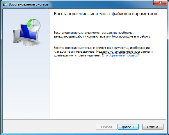 Окно программы восстановления состояния Windows