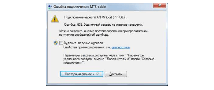 Ошибка 638