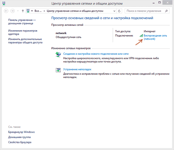 Открытие сведений о подключении в Windows 7