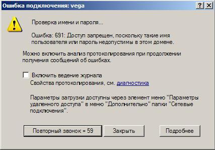Подробное сообщение об ошибке 691