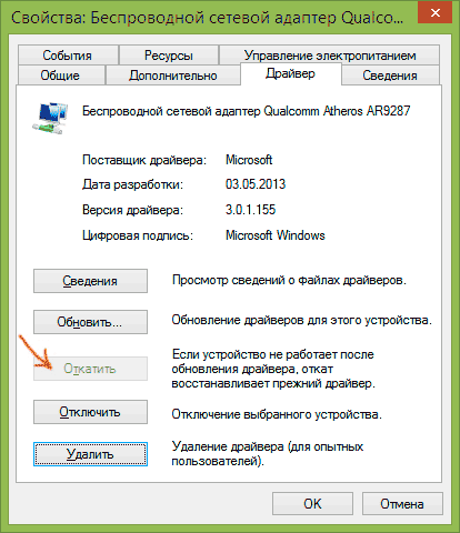 Попытка откатить драйвер устройства в Windows