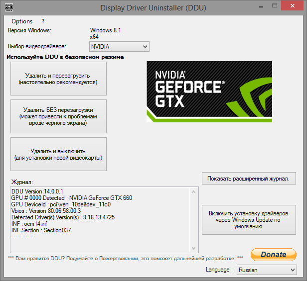 Работа с Display Driver Uninstaller