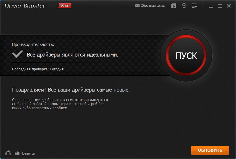 Работа с Driver Booster