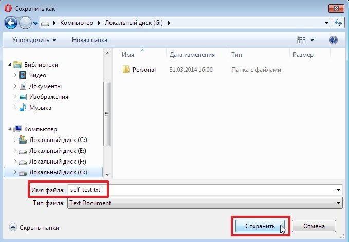 Сохранение файла диагностики ZyXEL на ПК