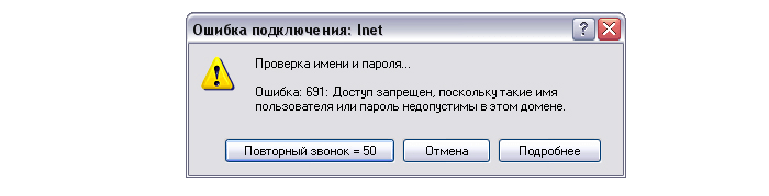 Сообщение-запрос с ошибкой 691