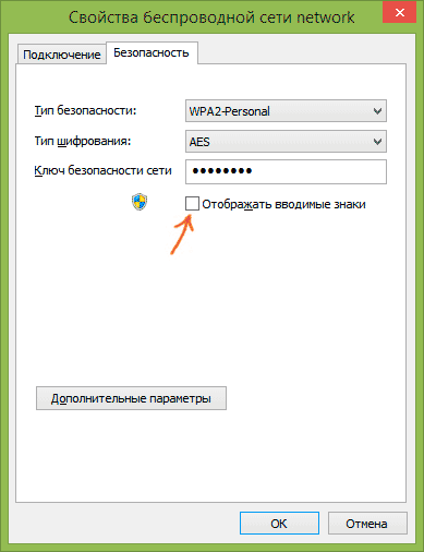 Свойства безопасности беспроводной сети в Windows 7