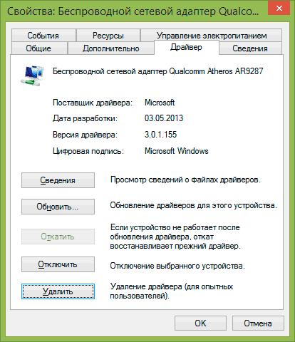 Свойства драйвера неработающего сетевого адаптера
