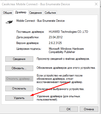 Удаление драйвера