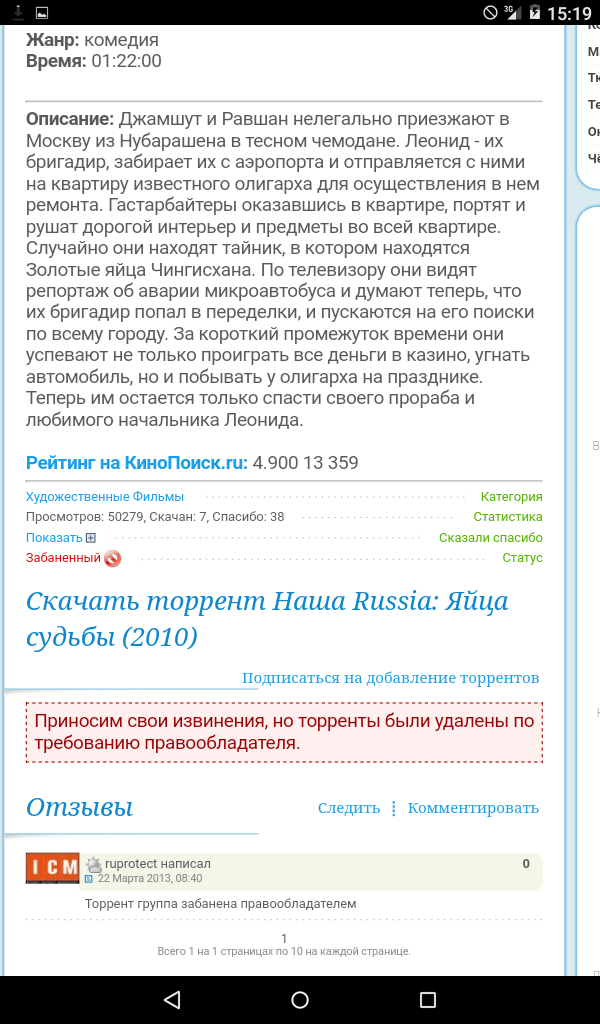 Удаление с ресурса кинофильма по требованию его создателей