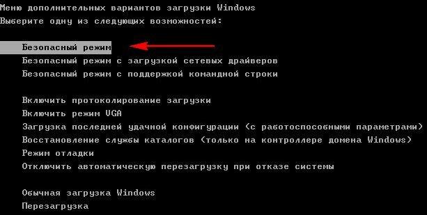 Вход в безопасный режим