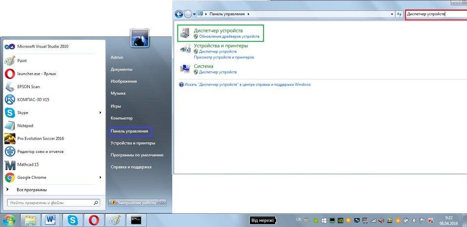 Вход в «Диспетчер устройств» в Windows 7
