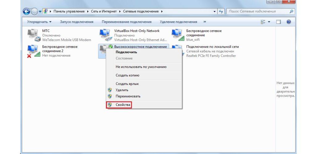 Вход в свойства нераспознанного соединения на Windows 7