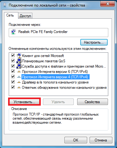 Вход в установку компонентов TCP/IP