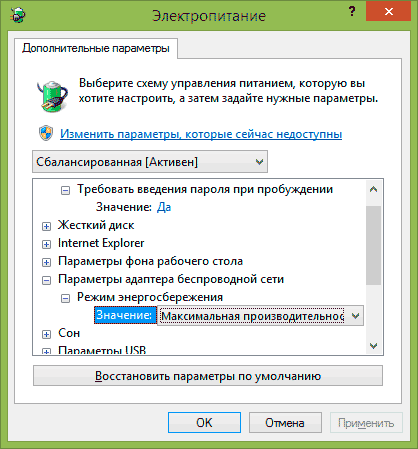 Включение беспроводной сети на максимальную работу в Windows