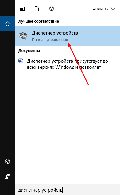 Запуск диспетчера из поисковой строки