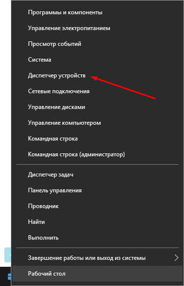 Запуск диспетчера устройств