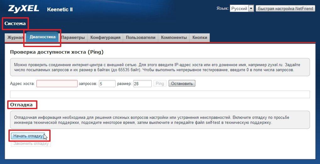 Запуск отладки ZyXEL Keenetic 2