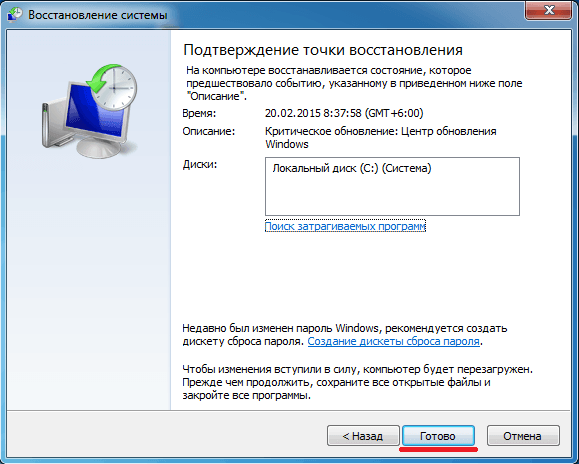 Запуск процесса восстановления Windows