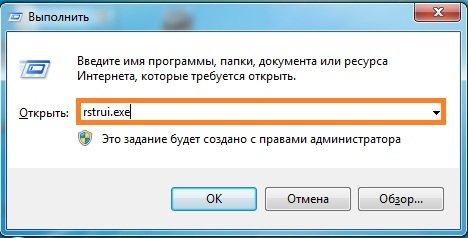 Запуск средства восстановления системы с помощью Win+R