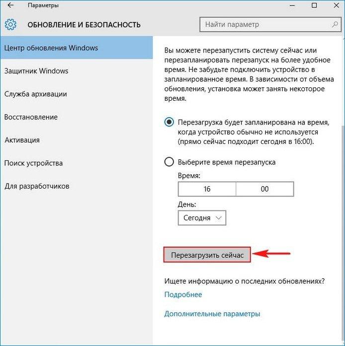 Запуск установки обновлений